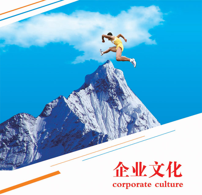 企業(yè)文化